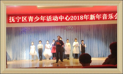 抚宁区青少年活动中心成功举办2018新年音乐会
