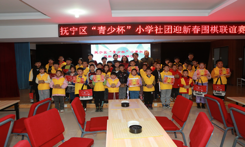 子分黑白似精兵，相对沉吟手自停 “青少杯”抚宁区小学社团迎新春围棋联谊赛